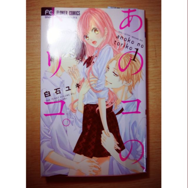 หนังสือการ์ตูน Ano ko no toriko