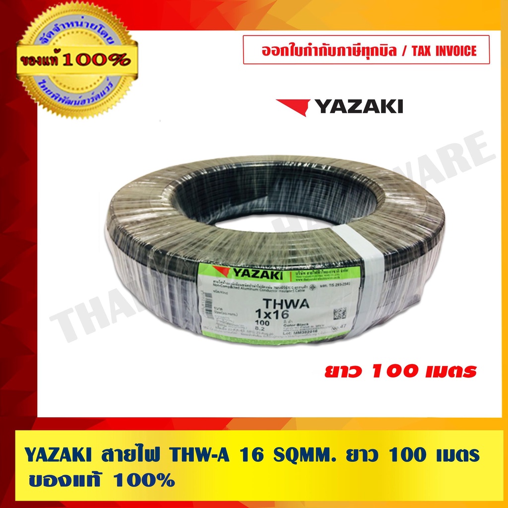 YAZAKI สายไฟ THW-A 16 SQMM. ยาว 100 เมตร ของแท้100% ร้านเป็นตัวแทนจำหน่ายโดยตรง