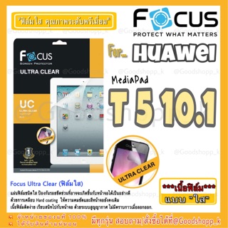 ฟิล์มใสโฟกัส Huawei Mediapad T5 10.1 FOCUS ULTRA CLEARแท้100%