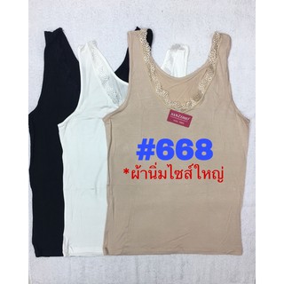 [พร้อมส่ง]เสื้อซับใน/กล้าม คอลูกไม้ ไซร์ใหญ่ ผ้านิ่มใส่สบาย#668