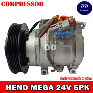 COMPRESSOR Hino Mega 6PK 24v คอมเพลสเซอร์แอร์รถยนต์