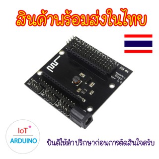 Base NodeMCU V3 (CH340G) เป็นฐานของบอร์ด NodeMCU V3 สินค้าพร้อมส่ง!!!