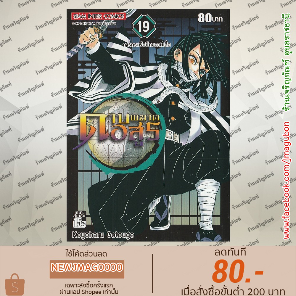 ทบทวนsic หน งส อการ ต น ดาบพ ฆาตอส ร Kimetsu No Yaiba เล ม 9 22 ล าส ด Good Price