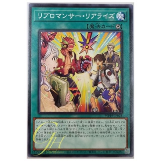 Yugioh [WPP3-JP024] Libromancer Realized (Common)