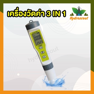 เครื่องวัดค่า 3 in 1 ค่า pH/EC/Temp by hydroscout