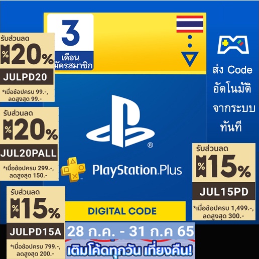 PlayStation Plus Thai 3 เดือน : [ส่ง Code อัตโนมัติ ทันที] : PS Plus ...
