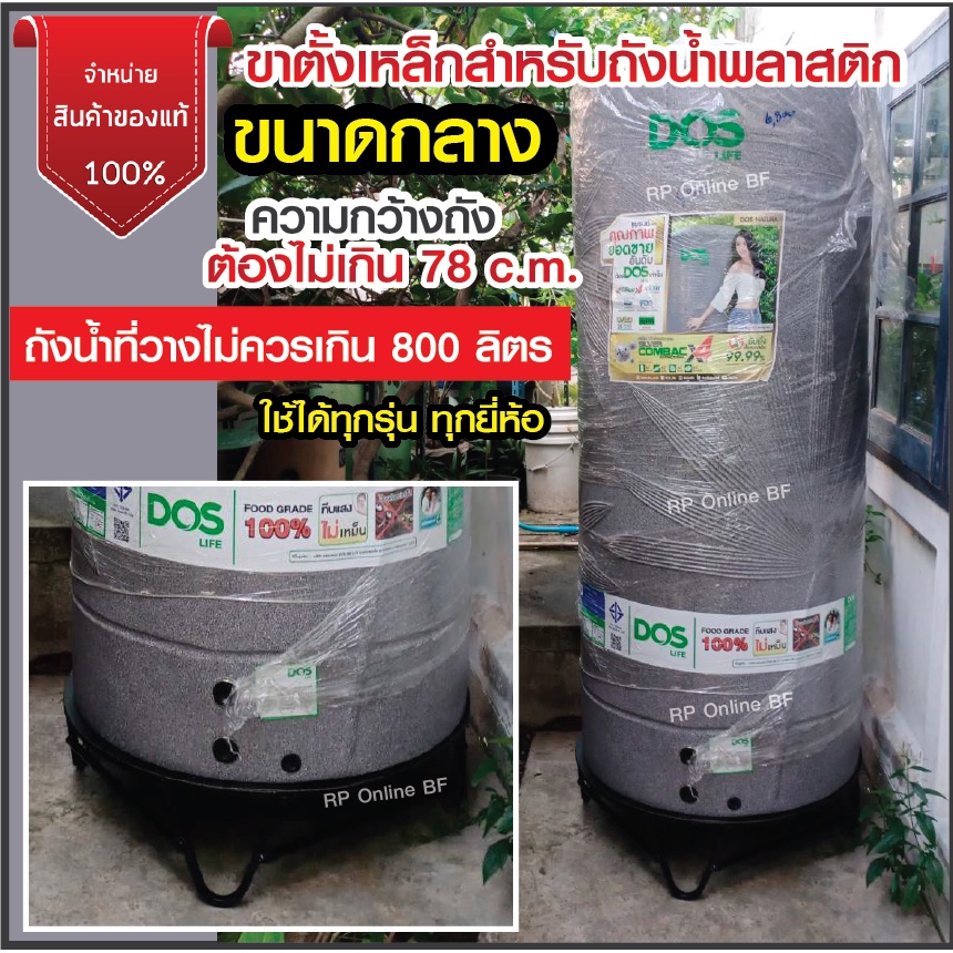ขาตั้งถังน้ำ ฐานวางถังเก็บน้ำบนดิน ขาตั้งแทงค์น้ำ (แบบขนาดกลาง) ใช้ได้ทุกรุ่น