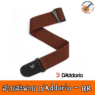 D’Addario® สายสะพายกีตาร์ สีน้ำตาล สำหรับกีตาร์โปร่ง/กีตาร์ไฟฟ้า/กีตาร์เบส รุ่น Core Polypropylene