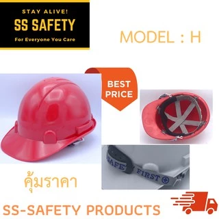 R-ANTINOC หมวกนิรภัย H ปรับเลื่อน พร้อมสายรัดคาง+รองคาง มอก. ( HM-H-A2 )