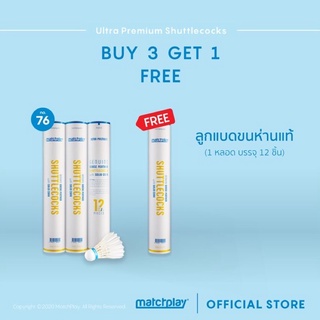 MatchPlay [Buy 3 Get 1 Free] GOOSE FEATHER SHUTTLECOCK No.76  ลูกแบดขนห่าน พรีเมี่ยม เบอร์76 ซื้อ 3 ฟรี 1 ส่งฟรี!!