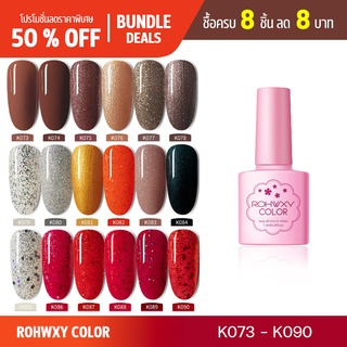 ROHWXY K073-K090  UV/LEDสีเจล สีทาเล็บเจล แแบบต้องอบ 7.3ml (ต้องใช้เครื่องอบ) (พร้อมส่งจากประเทศไทย)