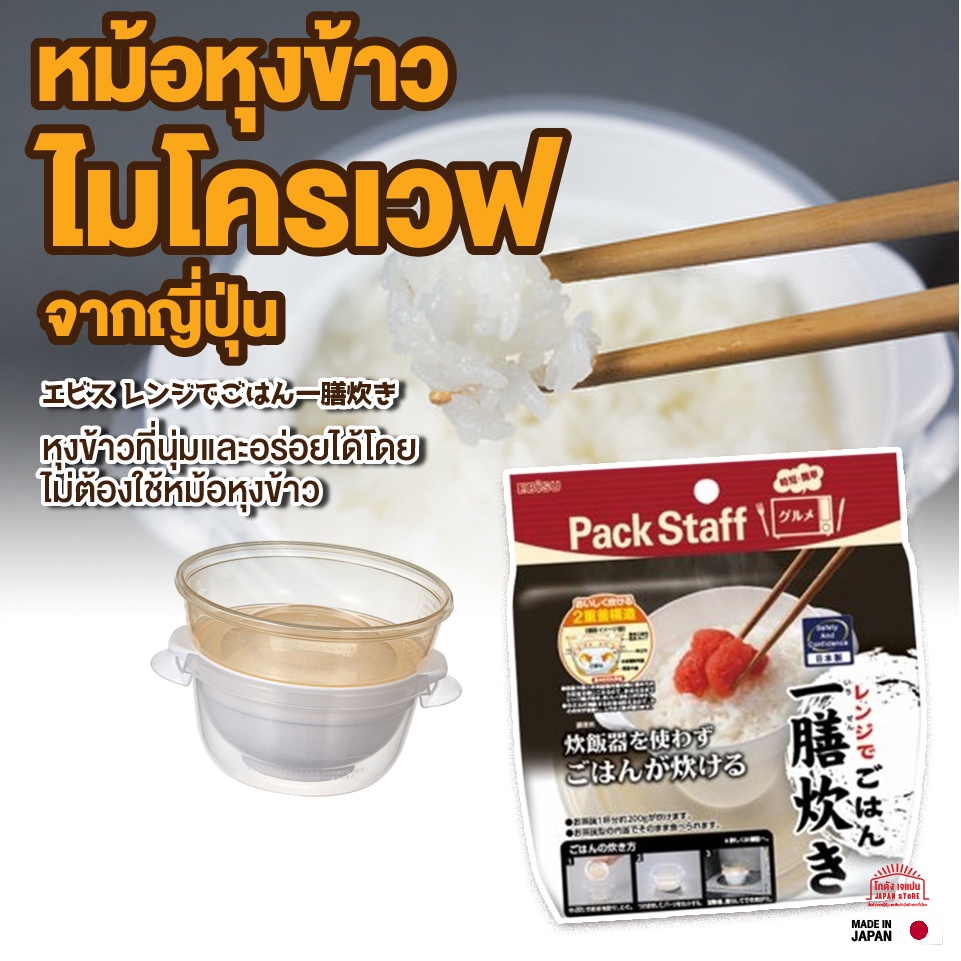 หม้อหุงข้าวในไมโครเวฟ หุงข้าวอร่อย ใช่นึ่งผัก เกี๊ยว ทำจากพลาสติกทนความร้อนได้ 140 องศา ขนาด 200g 460ml