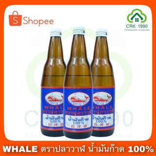 WHALE ตราปลาวาฬ น้ำมันก๊าด 100% ขนาด 0.45 ลิตร (ราคา/ขวด)