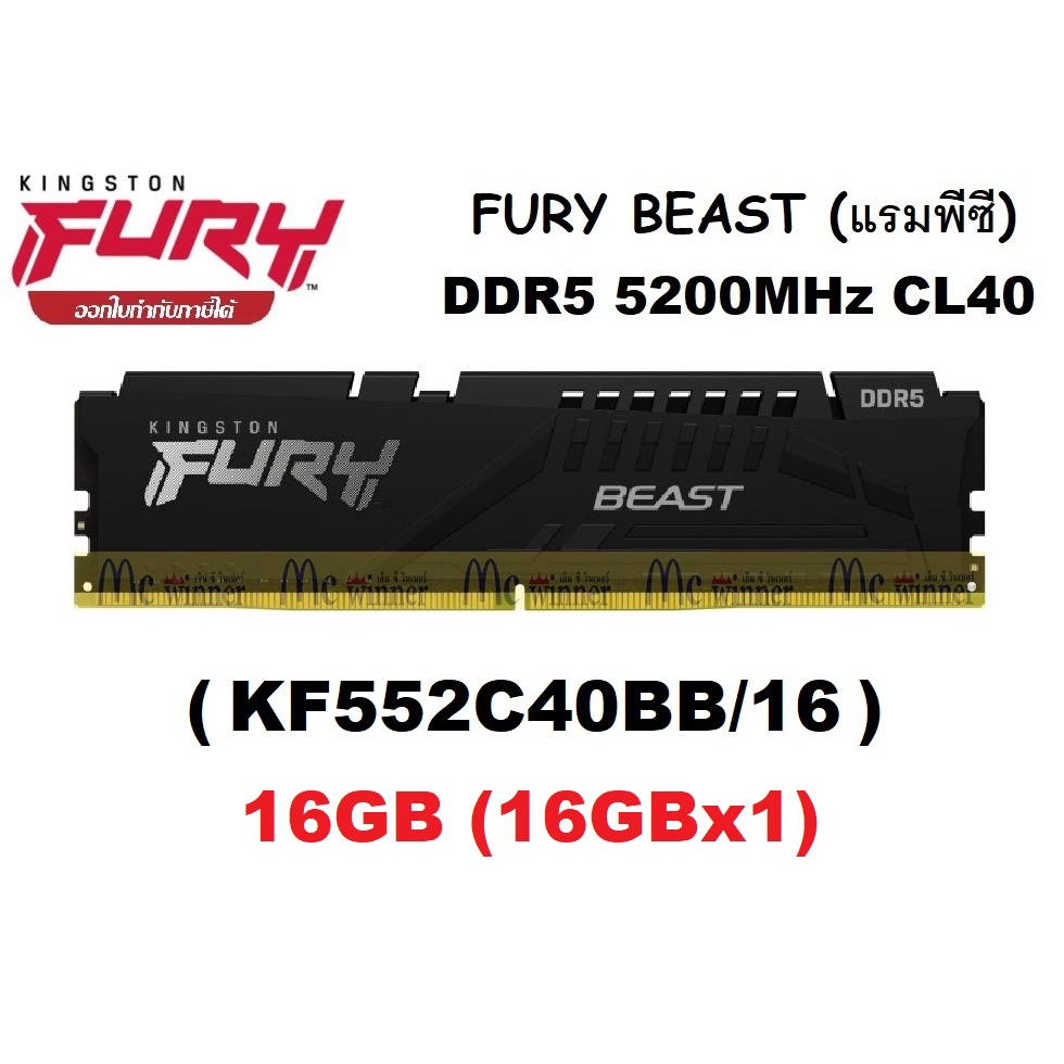 16GB (16GBx1) DDR5 5200MHz CL40 RAM PC (แรมพีซี) KINGSTON FURY BEAST (BLACK) (KF552C40BB/16) ประกันต