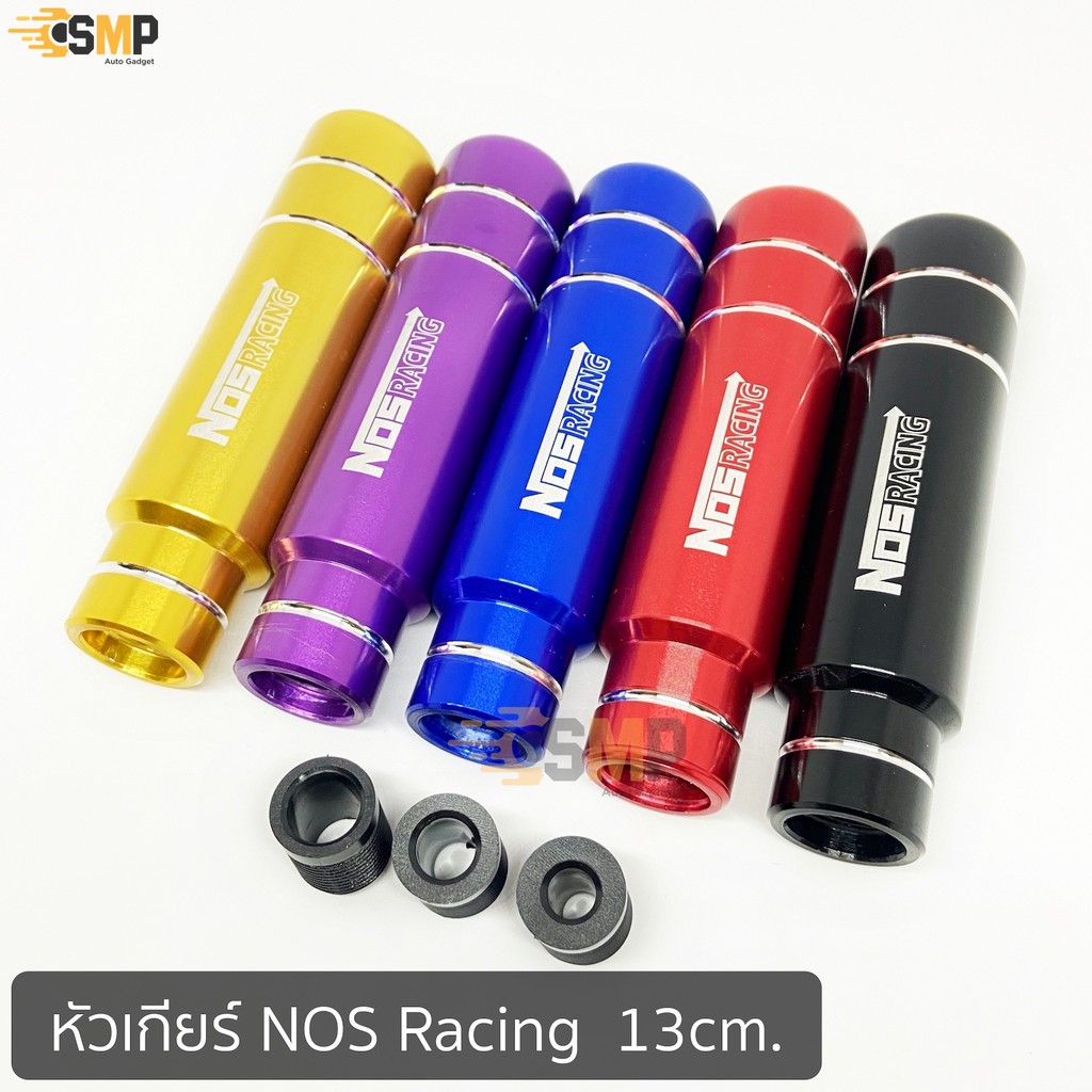 หัวเกียร์ แต่งซิ่ง หัวเกียร์ไทเท NOS 13cm ใส่ได้ทุกรุ่น มี 5สี