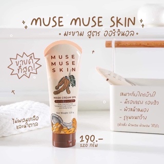 [ใส่โค้ด DPBBNJM ลด 20%]กมะขามหน้า สปา มิวมิว musemuse skin