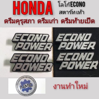 โลโก้อีโคโนhonda Dream 100 ตราโลโก้ econo ดรีมคุรุสภา ดรีมท้ายเป็ด ดรีมเก่า โลโก้ econo power ตราโลโก้บังลม honda dream