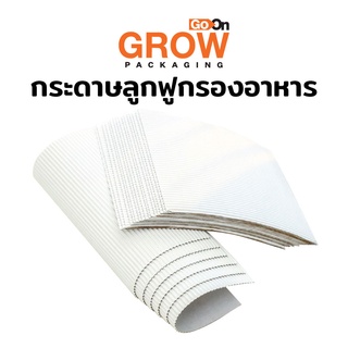 กระดาษลูกฟูกรองอาหาร ยี่ห้อ Go On Grow(โกออนโกรว์)