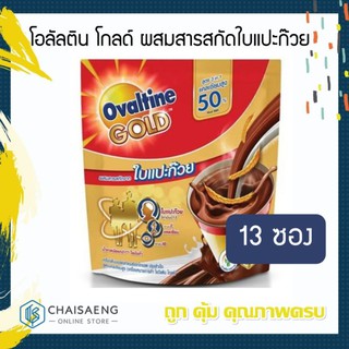 Ovaltine GOLD ผสมสารสกัดใบแปะก๊วย น้ำตาลน้อย ไขมันต่ำ แคลเซียมสูง มีวิตามิน  13ซอง 390กรัม