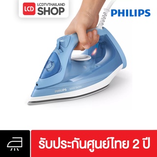 Philips เตารีดไอน้า ฟิลิปส์ ซีรี่ย์ 3000 รุ่น DST3020/20 ประกันศูนย์ไทย