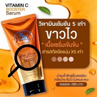 VitC วิตซี ขาวไวX5 วิตามินซีบูสเตอร์ โสมโกลด์ โสมควีน ⚡️พร้อมส่ง