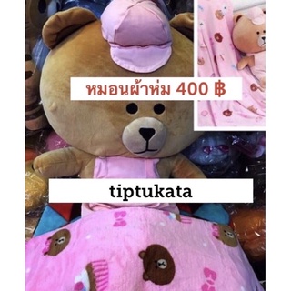 หมอนผ้าห่มตุ๊กตาหมี ชุดเอี๊ยมสีชมพู ราคา 400 บาทสินค้าลิขสิทธิ์แท้คะ