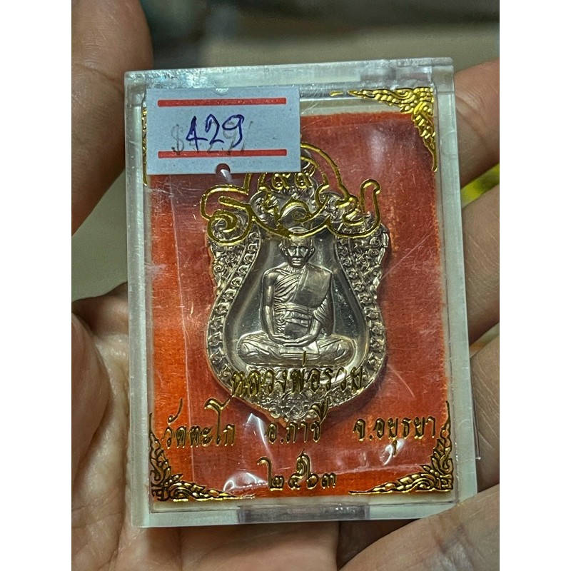 เหรียญหลวงพ่อรวย รุ่นรวย99