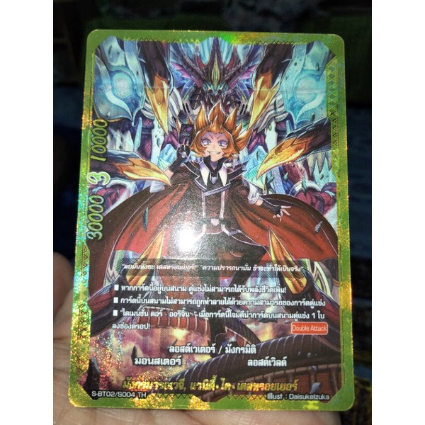 ขอบทองมังกรเทพมารอเวจีแวนนิตี้ ไค เดสทรอยเยอร์ขอบทอง(sbt02/s004) 1ใบ