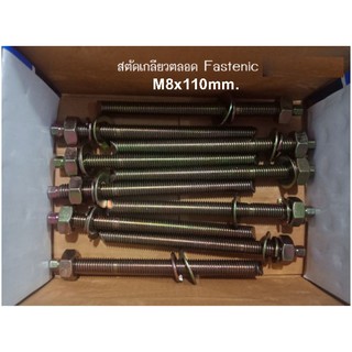 สตัดเกลียวตลอด สีรุ้งFastenic M8x110mm.มี10set