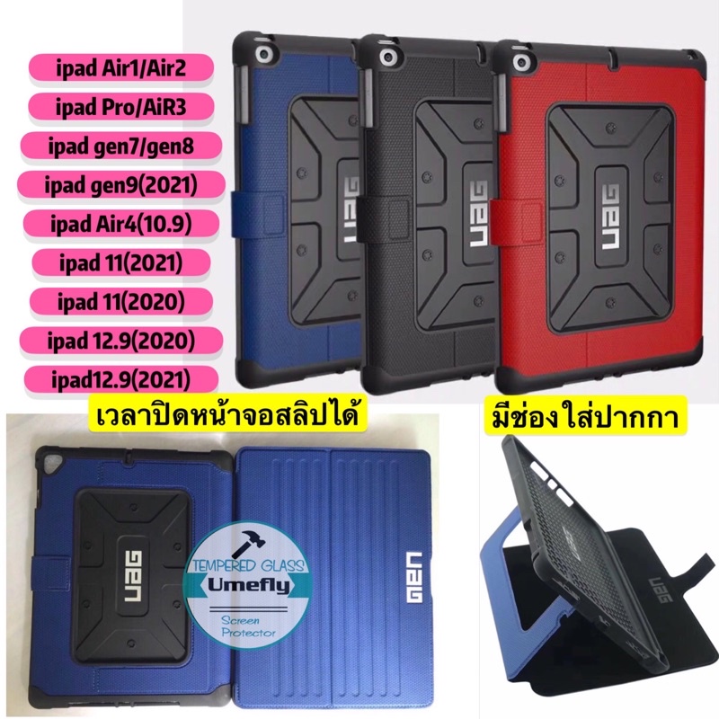 เคสUAG for iPad gen9 10.2,gen8,Air4,12.9 Air1/Air2/Air3,New 2017/2018