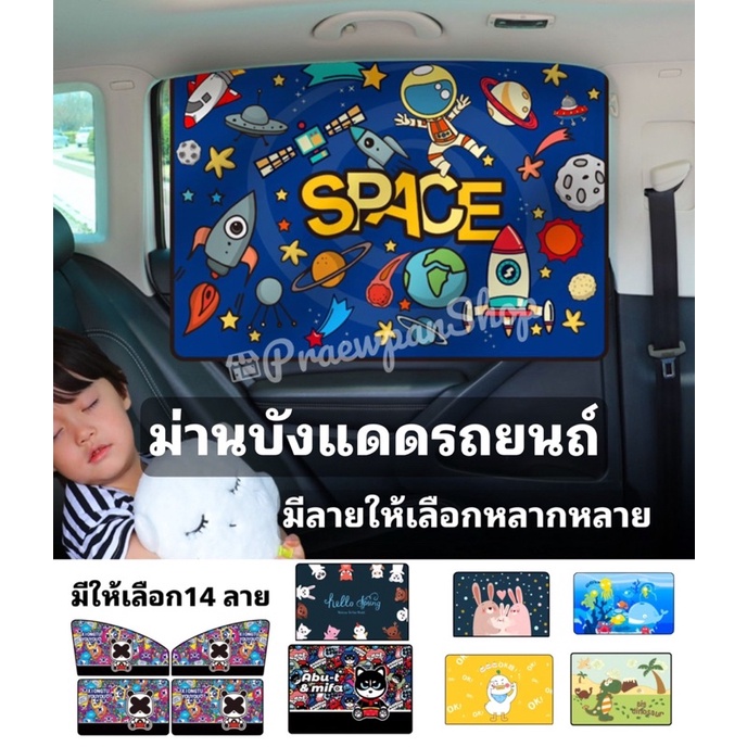 แนะนำ ผ้าม่าน ผ้าม่านบังแดดรถยนต์ ผ้าม่านรถยนต์ ป้องกันUV แบบแม่เหล็กติดขอบประตู ราคาพิเศษ มีเก็บเงินปลายทาง