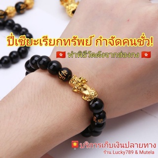 🧧ปี่เซียะหินดำนำโชคลาภ (1 แถม *1 ด้ายแดงความรัก)ค้าขายดี สร้อยข้อมือหิน กำไลหิน A3