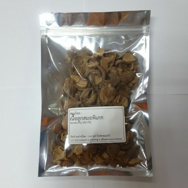 เนื้อลูกสำรอง100%(800กรัม)