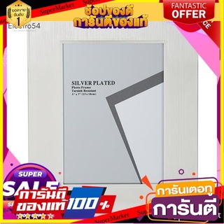 ✨Sale✨ ของตกแต่งบ้าน กรอบรูป HOME LIVING STYLE NETTO 5X7 นิ้ว สีเงิน 🔥แนะนำ🔥