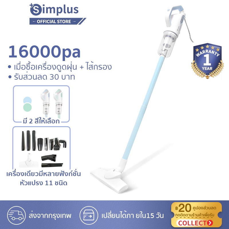 Simplus 16000pa มีเครื่องดูดฝุ่นแบบมีสายที่มีกำลังดูดสูง ใช้งานได้ด้วยมือเดียว สายยาว 4