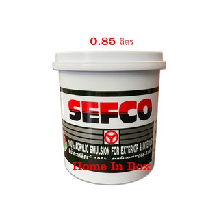 สีน้ำอะครีลิคเซฟโก้ SEFCO 0.85ลิตร ใช้ทาภายนอกและภายใน คุณภาพสูง ผสมสารกันเชื้อรา ทนทุกสภาวะอากาศ เชิญเลือกสีด้านใน