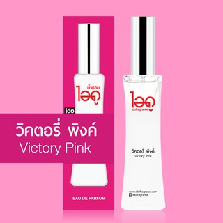 ไอดู น้ำหอม กลิ่นวิคตอรี่ พิงค์ Eau De Parfum 30 ml