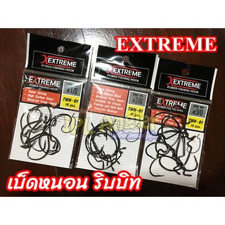 เบ็ดหนอน เท็กซัส Extreme รุ่น TWH-01 เบ็ดเขียด ค่ายต้นน้ำ Tonnam เอ็กตรีม เอ๊กตรีม