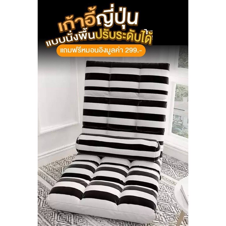 ลดกระหน่ำ เก้าอี้ญี่ปุ่น ไซส์ใหญ่ 110 ซม แถมฟรี!!หมอนอิง โซฟาญี่ปุ่น Lyla SOFA เก้าอี้ปรับเอนนอน