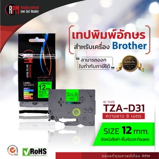 RPM เทปพิมพ์อักษรสำหรับเครื่อง Brother (TZA-D31) 12mm. อักษรดำพื้นเขียวสะท้อนแสง