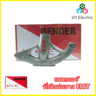 Bender เบนเดอร์ดัดท่อ EMT ที่ดัดท่อบาง KCE ขนาด 1/2" 3/4" 1นิ้ว ของแท้ 100% EMT THIN-WALL CONDUIT BENDER