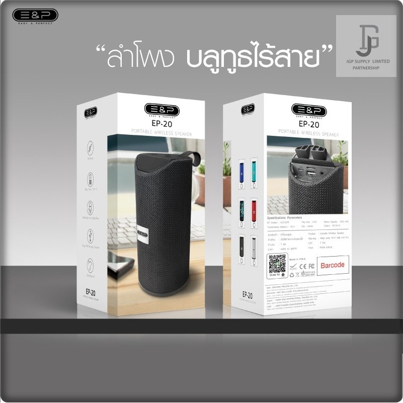 E&P ลำโพง Bluetooth EP-20