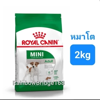 Royal Canin Mini Adult 2kg / Mini Adult 8+ ถุง 2kg โรยัลคานิน อาหารสุนัขโต สุนัขแก่ พันธุ์เล็ก