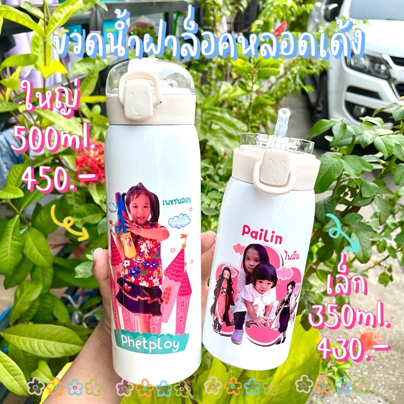 กระติกน้ำ/ขวดน้ำหลอดเด้ง สกรีนรูปได้ตกแต่งฟรี