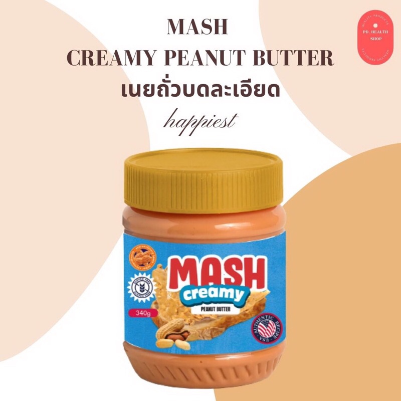 🥜 MashCreamy Peanut Butter 340 กรัม (เนยถั่วบดละเอียดตราแมช) Shopee