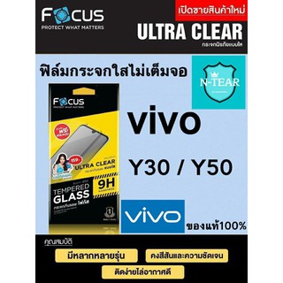 Focus ฟิล์มกระจกใส vivo Y30 / Y50 + กันรอยด้านหลัง