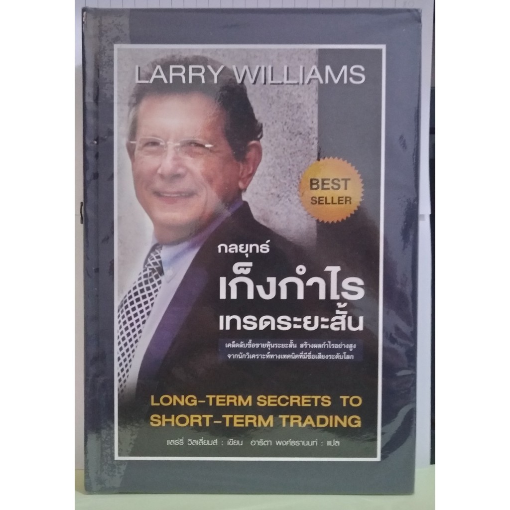 หนังสือหุ้น กลยุทธ์เก็งกำไรเทรดระยะสั้น (ปกแข็ง) | Shopee Thailand