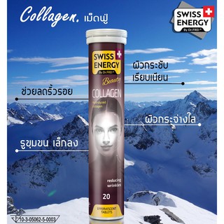 วิตามินเม็ดฟู่ SWISS ENERGY Collagen คอลลาเจน ผิวดีผิวสวย เล็บ ผม แข็งแรง