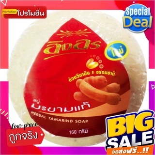 อิงอร สบู่ก้อน สูตรมะขามแท้ ขนาด 160 กรัม แพ็ค 4 ก้อนIng On Herbal Tamarind Soap 160 g x 4