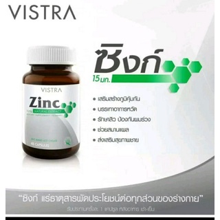 Vistra zinc15mg 45 เม็ด